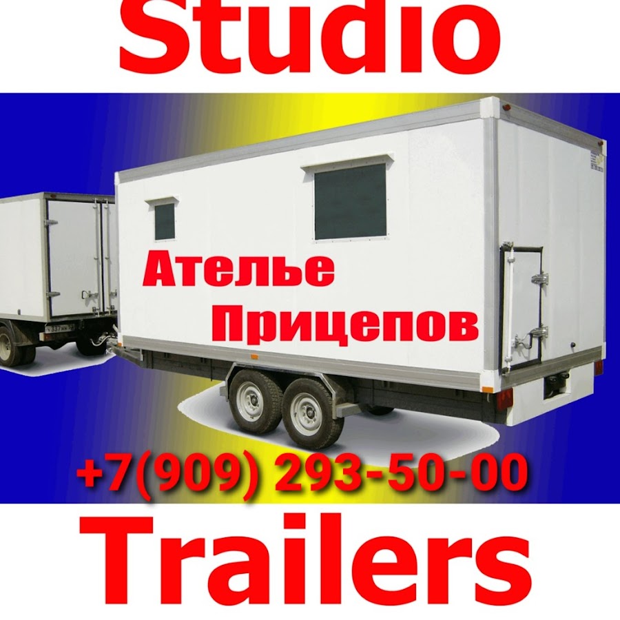 Trailer studio. Ателье прицепов. Ателье прицепов произведение.