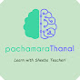 Pachamarathanal Learn with Sheeba Tr