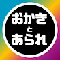 おかきとあられの釣り日記