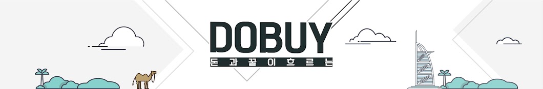 두바이 DoBuy