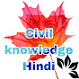 Civil Knowledge Hindi