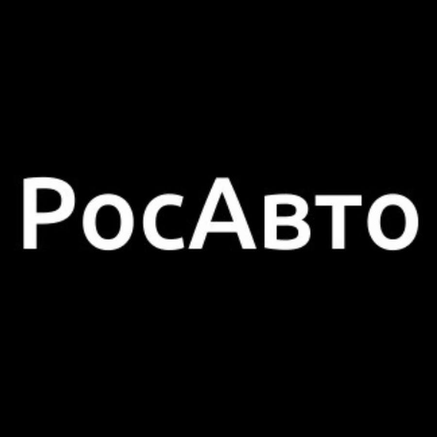 Автосалон РосАвто - YouTube