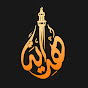 هداية - Hedayah