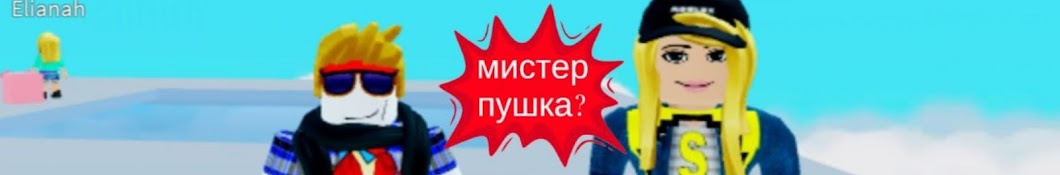 👾мистер пушка 🤟