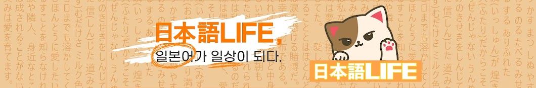 日本語LIFE(니혼고라이프)