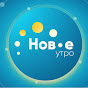 Новое Утро ТВК