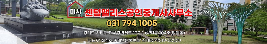 미사강변센텀팰리스부동산