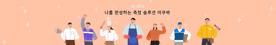 아쿠바