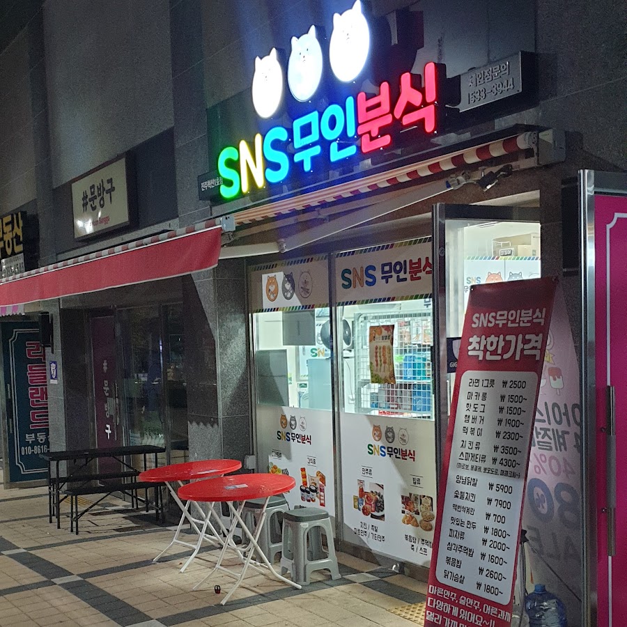 SNS무인분식 진주혁신1호점 - YouTube SNS무인분식 진주혁신1호점