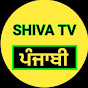 SHIVA TV ਪੰਜਾਬੀ 