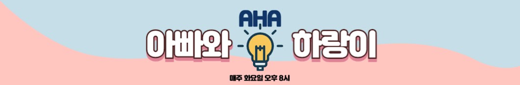 AHA_knowledge channel