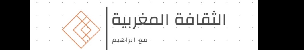 الثقافة المغربية