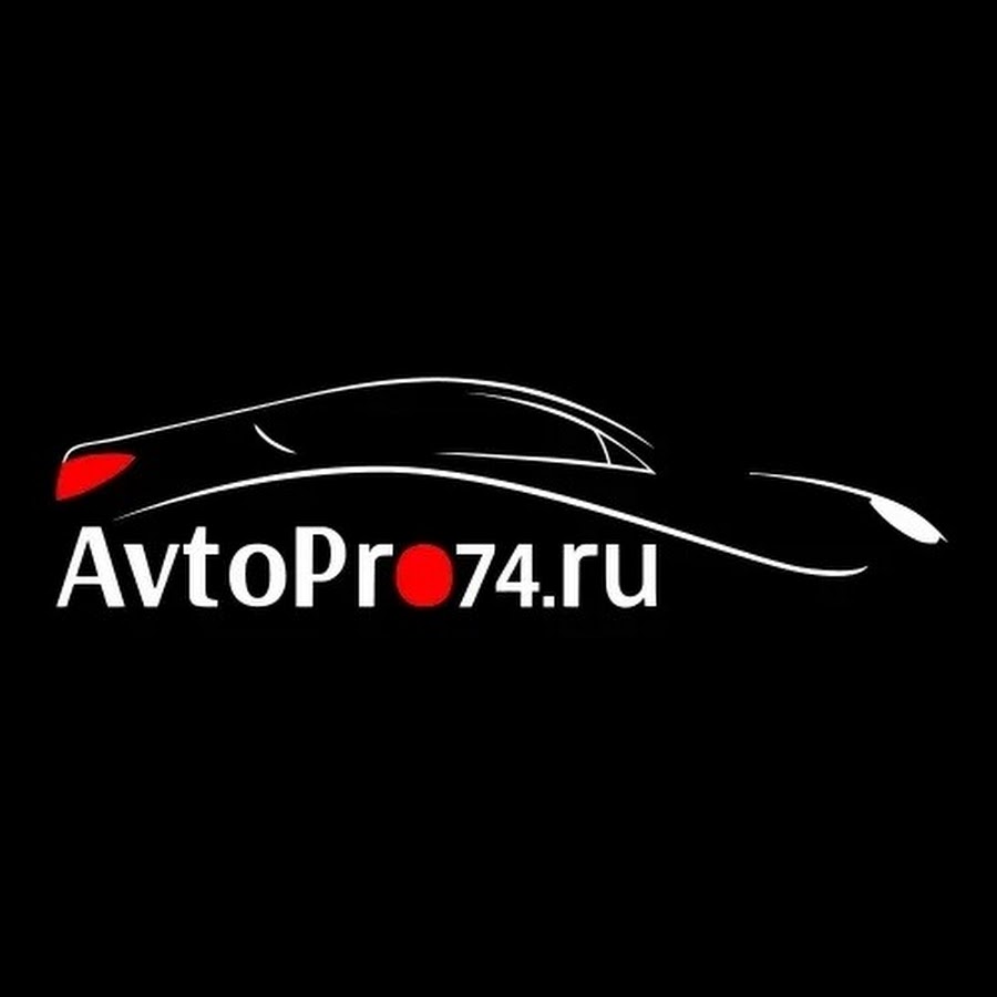 Автопро. Автоподбор Челябинск.