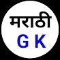 मराठी GK