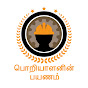 Poriyalanin payanam - பொறியாளனின் பயணம்