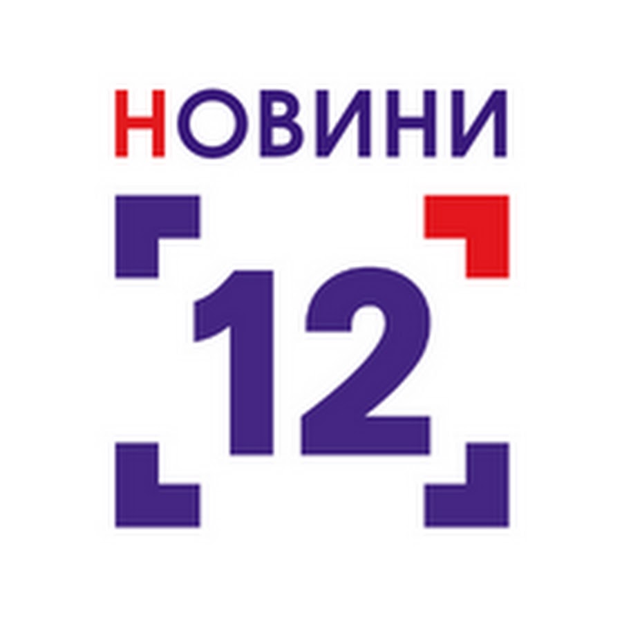 Новини - 12 Канал @12channelnews