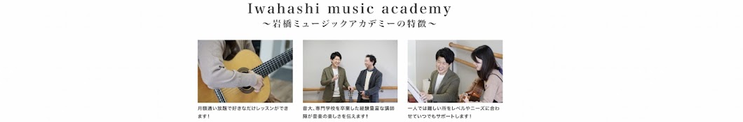 IWAHASHI MUSIC ACADEMY CHANNEL