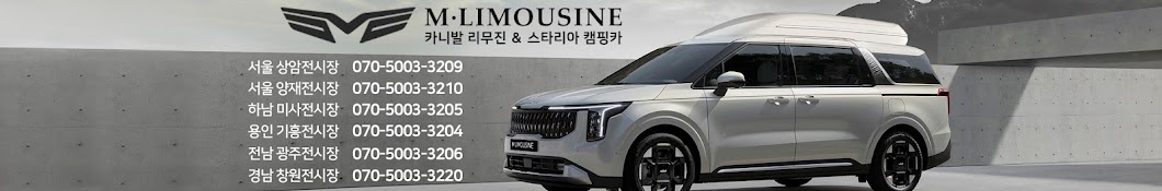 엠리무진 M LIMOUSINE