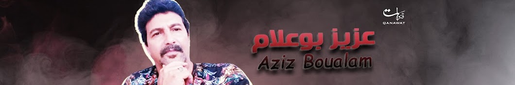 Aziz Boualam - عزيز بوعلام Banner