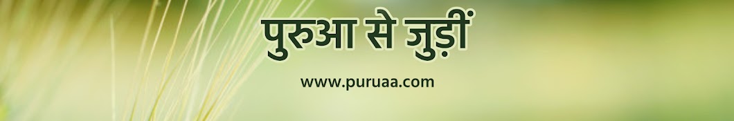 Puruaa Bhojpuri