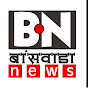 Banswara News Rajasthan