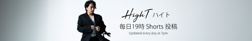 HighT-ハイト- Banner