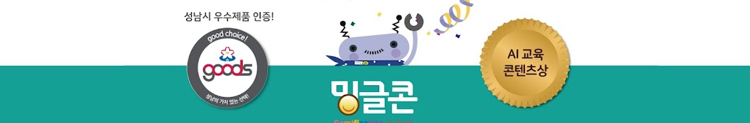 minglecon밍글콘