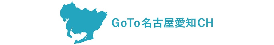 GoTo名古屋愛知CH