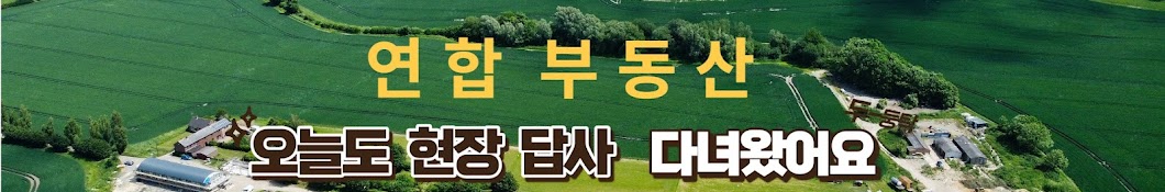 연합부동산