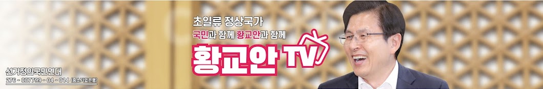 황교안TV