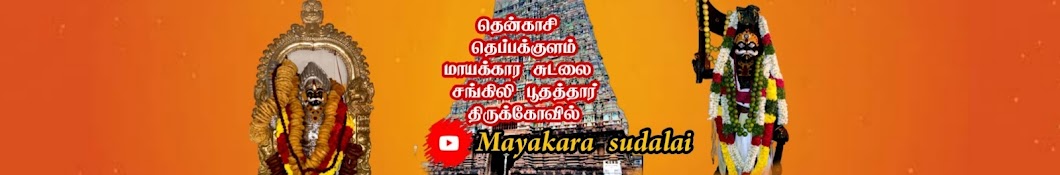 Mayakara Sudalai