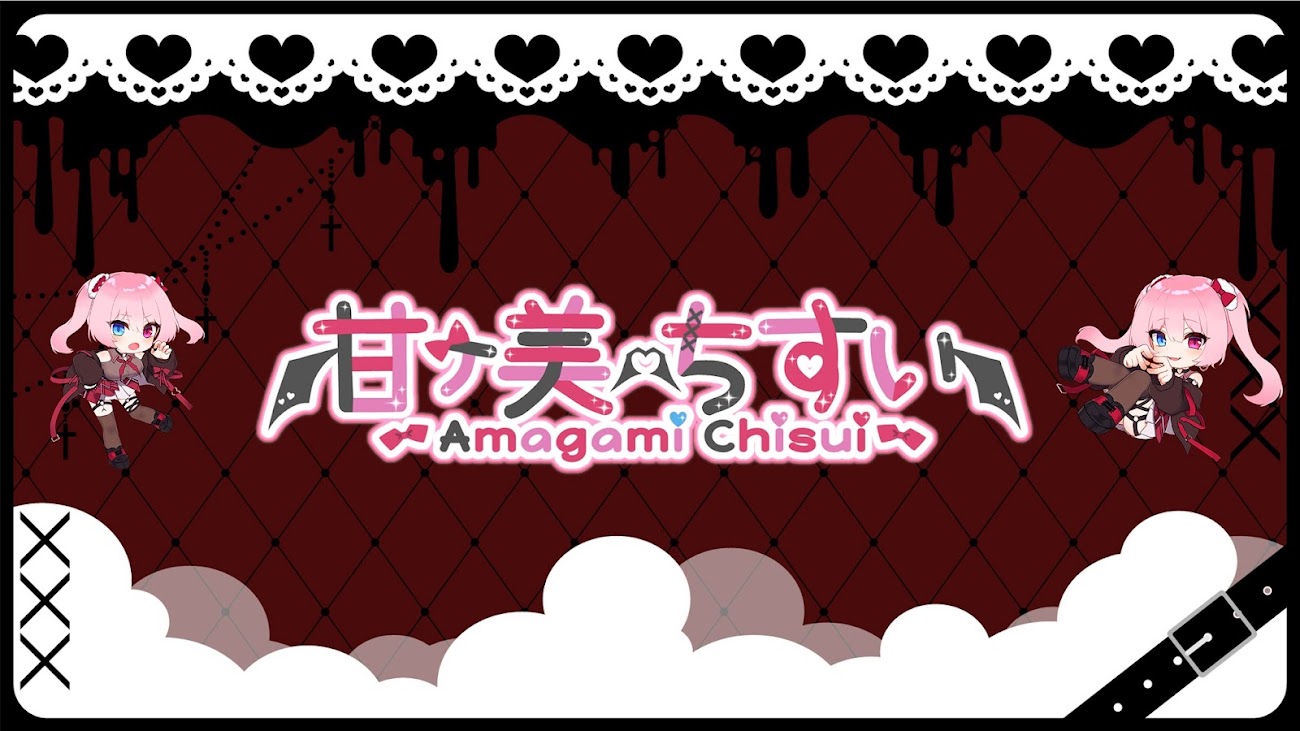 チャンネル「甘ヶ美ちすい-Amagamichisui-」のバナー