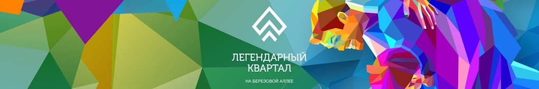 Легендарный квартал фото