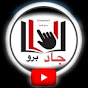 جاد برو  JAD PRO