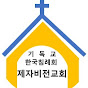 제자비전교회 Disciple Vision Church