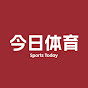 今日體育  Sports Today