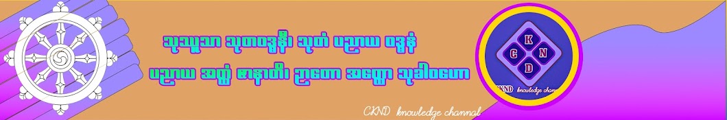 CKND knowledge channal