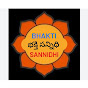 Bhakti Sannidhi with Madhavi Talks