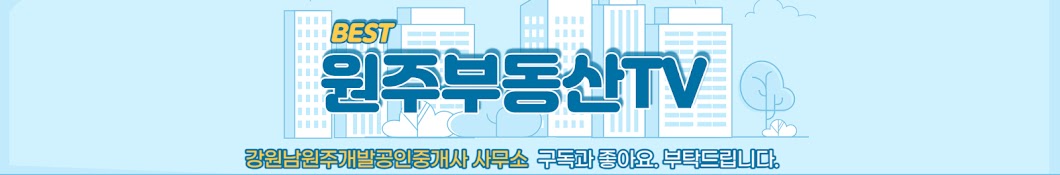 원주 부동산tv