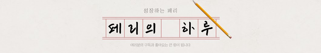 페리의 하루