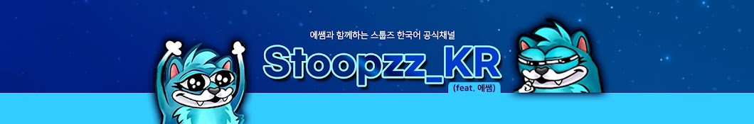 Stoopzz_KR (feat. 에쌤)