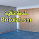 خدمة نقية Bricolat