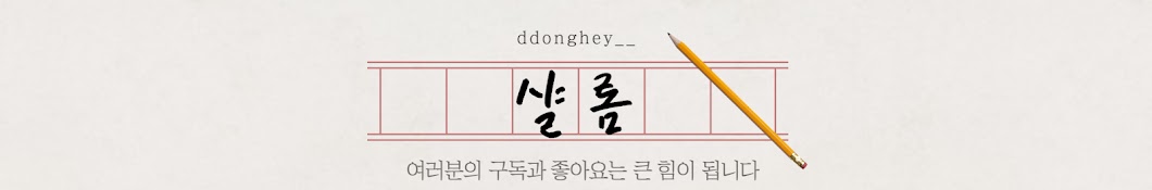 똥헤이 ddonghey