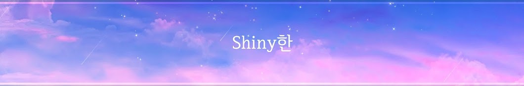 Shiny한