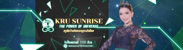 Kru Sunrise The Power Of Universe