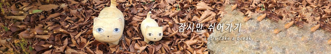 잠깐만