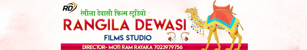 Rangila Dewasi Film Studio