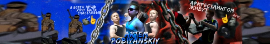 Artem Pobianskiy