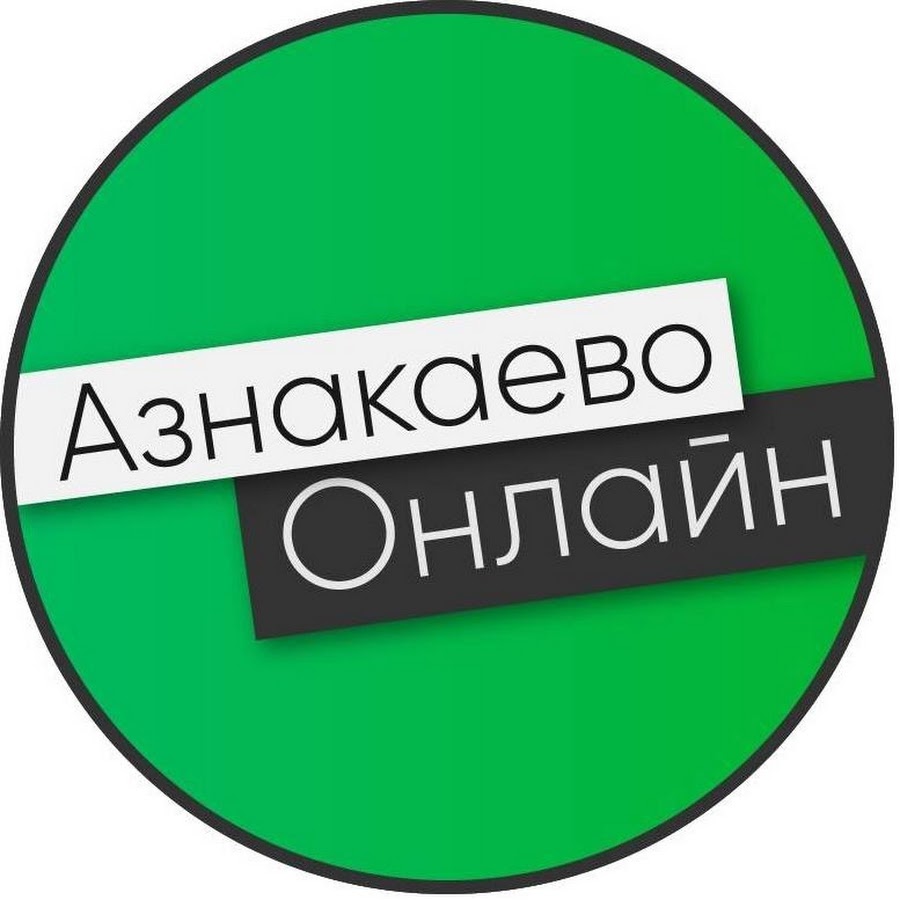 Тнт азнакаево онлайн