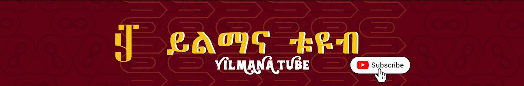 Yilmana tube - ይልማና ቱዩብ